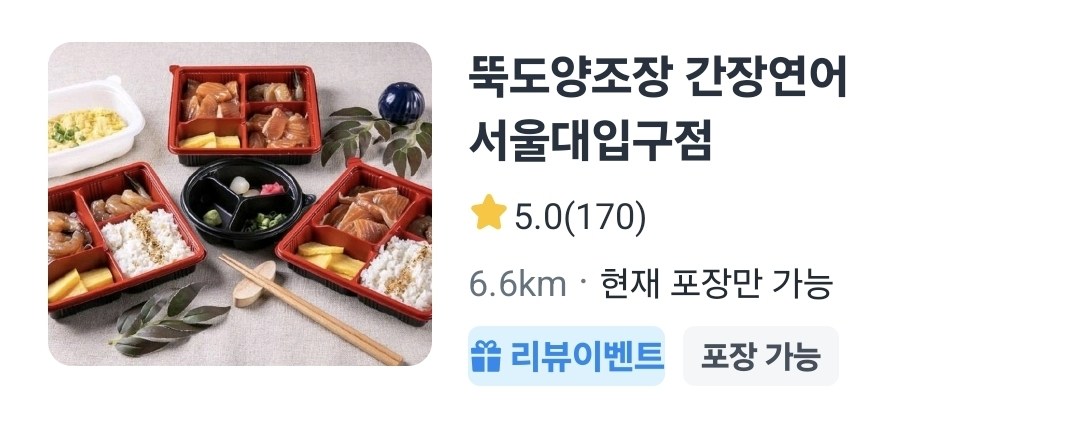 뚝도양조장 서울대입구점